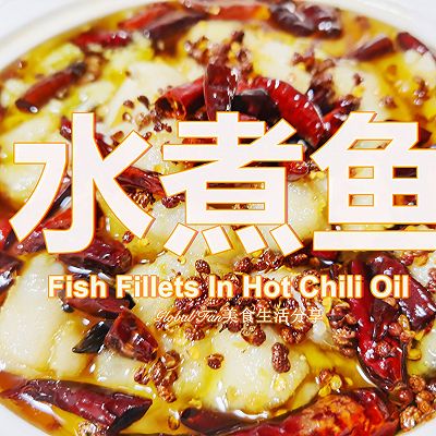 味蕾的狂欢 | 水煮鱼