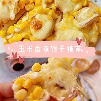 #我们约饭吧#玉米香蕉饼干披萨的做法图解4