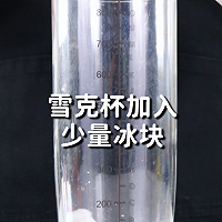 手打泰柠红茶的做法，小兔奔跑免费奶茶饮品配方的做法图解6