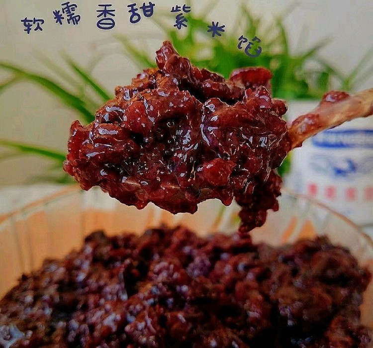 香甜软糯紫米馅的做法