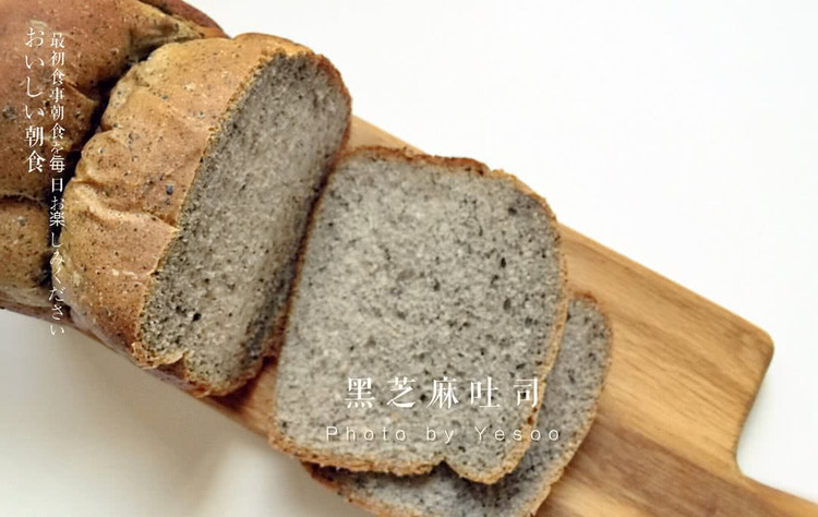 松软的黑芝麻吐司面包-补肾养颜超健康的做法