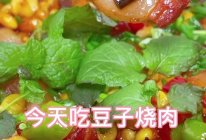 豆子烧肉的做法