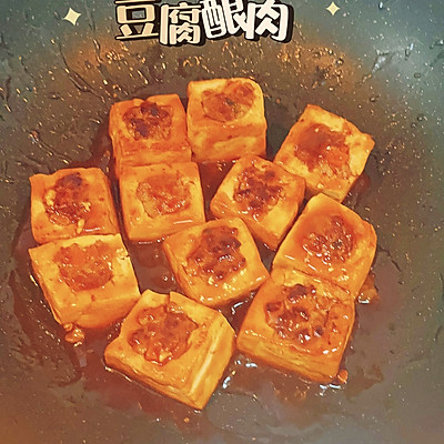 豆腐酿肉