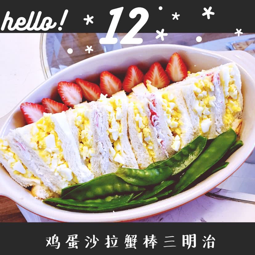 鸡蛋沙拉蟹肉三明治的做法图解5