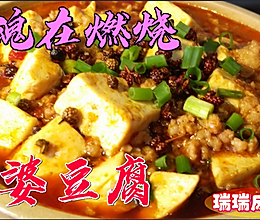 #我们约饭吧# 麻婆豆腐的做法