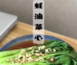 #我的女神“饭”儿#蚝油菜心的做法