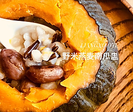 野米燕麦南瓜盅的做法
