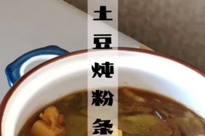 吃不够的炖菜，豆角土豆炖粉条