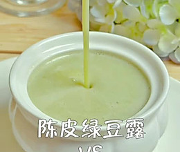 #本周热榜#陈皮绿豆沙&绿豆沙牛乳的做法