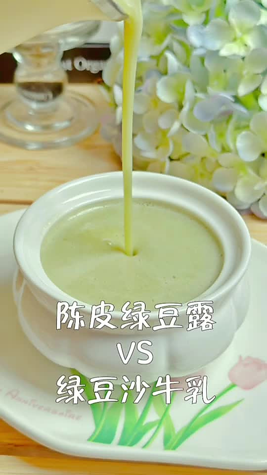 陈皮绿豆沙&绿豆沙牛乳