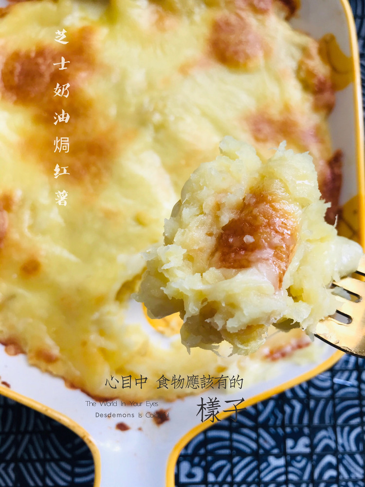 芝士奶油焗红薯的做法