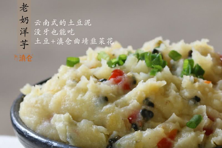 韭菜花老奶洋芋丨经典云南菜的做法