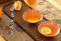 #本周热榜#秋冬热饮，橙香柠檬茶！的做法