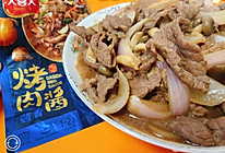 #烤究美味 灵魂就酱#韩式炒牛肉片的做法
