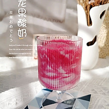 火龙果椰汁酸奶杯