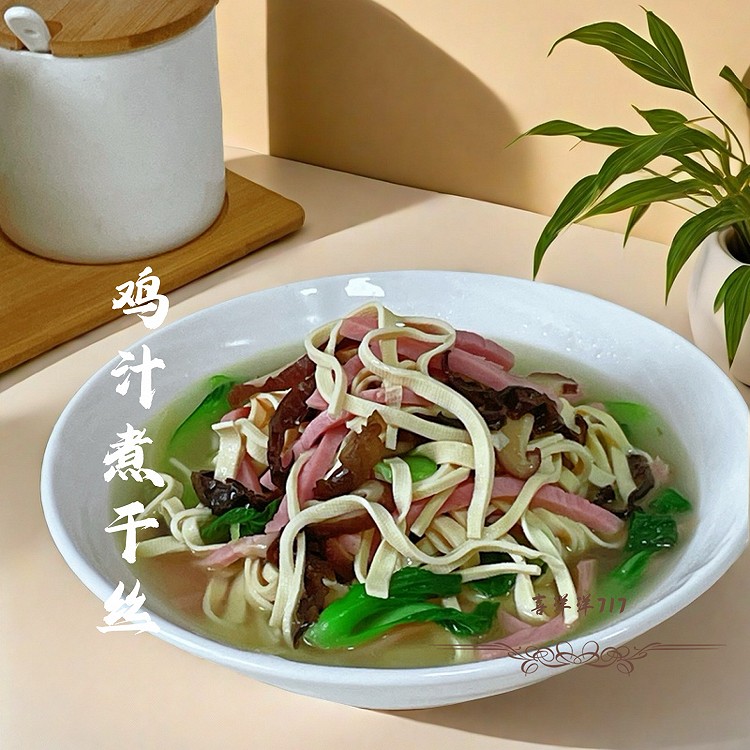 鸡汤煮干丝的做法