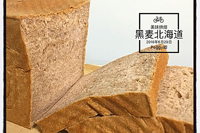 【一次发酵的美味】黑麦北海道吐司