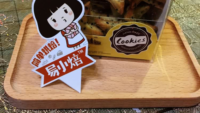 爱上易小焙从芝麻星星饼干开始