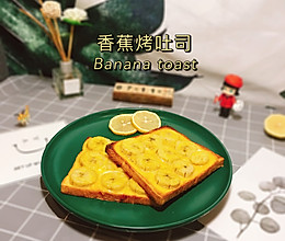 美味早餐：香蕉烤吐司的做法
