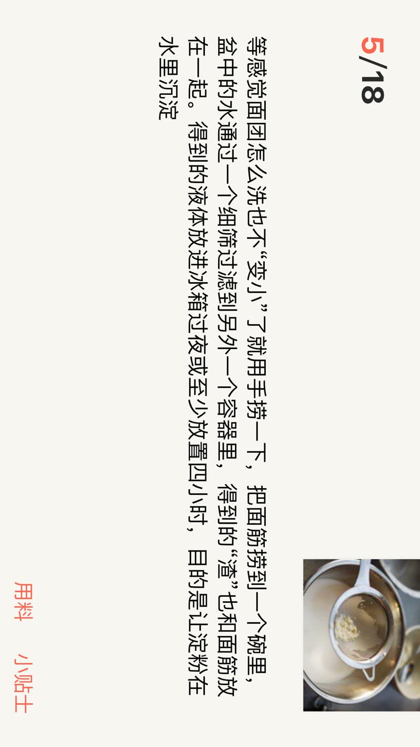 凉皮（宁式独家制作）的做法图解5