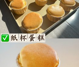 纸杯蛋糕（奶香原味）❗️零失败的戚风小蛋糕❗️的做法