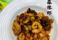 #轻食季怎么吃#黑椒蒜辣虾的做法