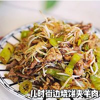 烙馍卷孜然羊肉的做法图解13