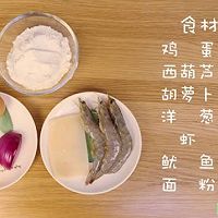 宝宝辅食食谱 海鲜饼的做法图解1