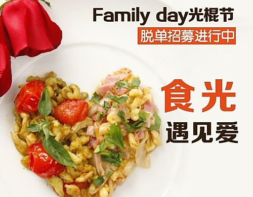 豆果Family Day光棍节专场招募