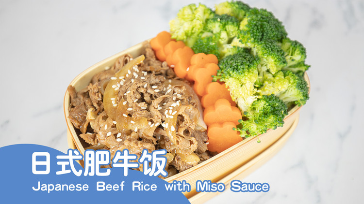 【日式肥牛饭】漫画里走出来的销魂肥牛饭，肉汁鲜美，吃完就哭了的做法