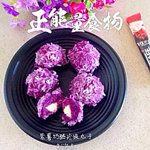紫薯奶酪珍珠丸子#方太一代蒸传#