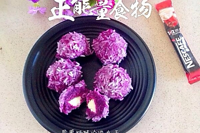紫薯奶酪珍珠丸子