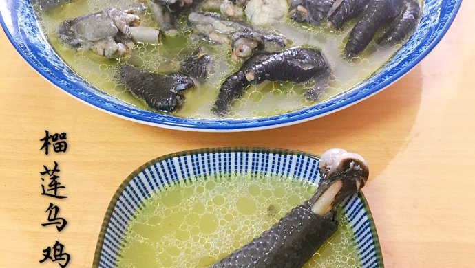 没有榴莲味的'养生榴莲乌鸡汤'