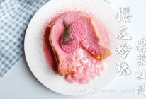 粉粉嫩嫩的樱花爆浆吐司，这谁顶得住呀的做法