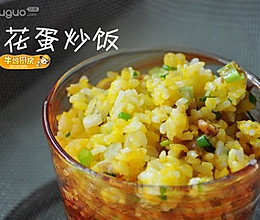 葱花蛋炒饭的做法