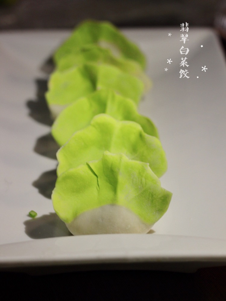 菠菜汁翡翠白菜饺的做法
