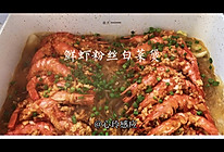#橄榄中国味 感恩添美味#鲜虾粉丝白菜煲的做法