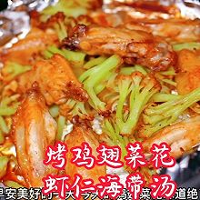 #金龙鱼橄榄油调和油520美食菜谱#空气炸锅烤鸡翅菜花