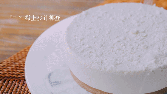 椰子慕斯水果蛋糕，再也没有比这更香浓的椰香甜品了的做法图解11