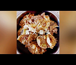 酱大骨头（年夜饭）的做法