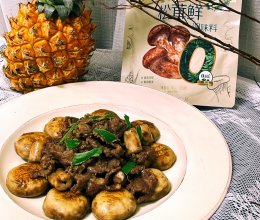 #夏日鲜味轻享健康#蘑菇牛肉 家庭式米其林的做法