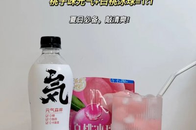 饮料混搭