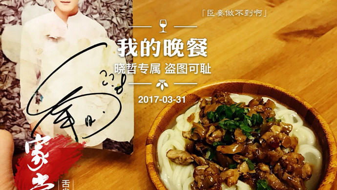 榨菜肉丝面