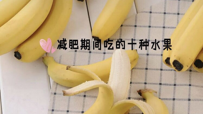 减肥期间吃十种水果