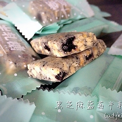 黑芝麻蓝莓牛轧糖