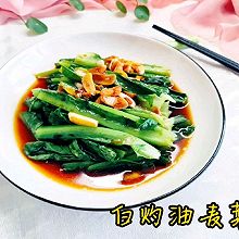 #素食主义#白灼油麦菜