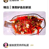 清蒸鲈鱼创新版的做法图解11