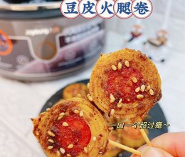 空气炸锅版【豆皮火腿卷】的做法