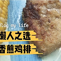 #合理膳食 营养健康进家庭#香煎鸡排 低脂的做法图解1