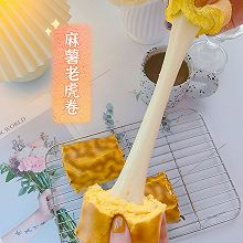 麻薯老虎卷|完美复刻虎头局